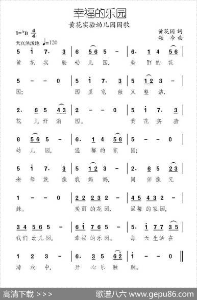 幸福的乐园 - 黄花园|颂今