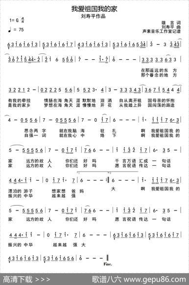 我爱祖国我的家 - 雄言|刘寿平