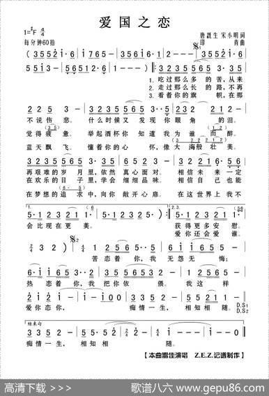 爱国之恋（唐跃生宋小明词印青曲） - 唐跃生宋小明|印青