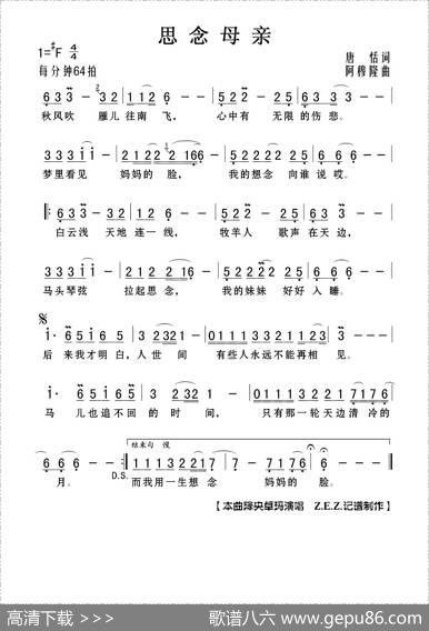 思念母亲（唐恬词阿穆隆曲） - 唐恬|阿穆隆