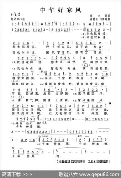 中华好家风（郝立轩词董林庆白朝晖曲） - 郝立轩|董林庆白朝晖