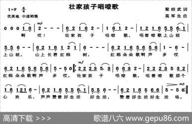 壮家孩子唱嘹歌 - 梁邵武|莫军生