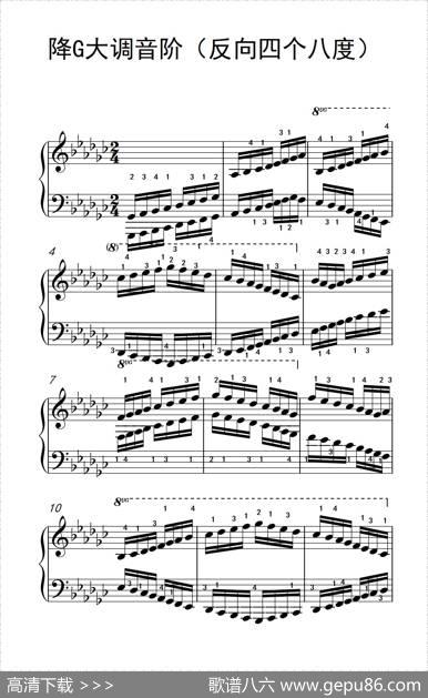 降G大调音阶（反向四个八度）（孩子们的钢琴音阶、和弦与琶音2）