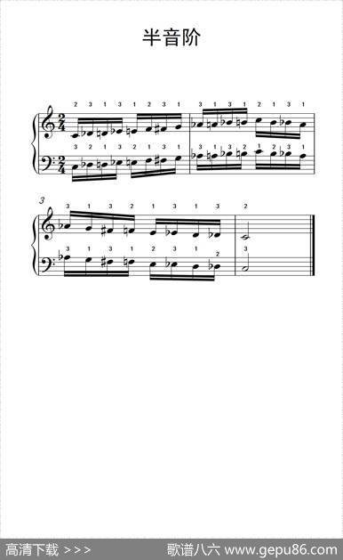 半音阶（孩子们的钢琴音阶、和弦与琶音2）