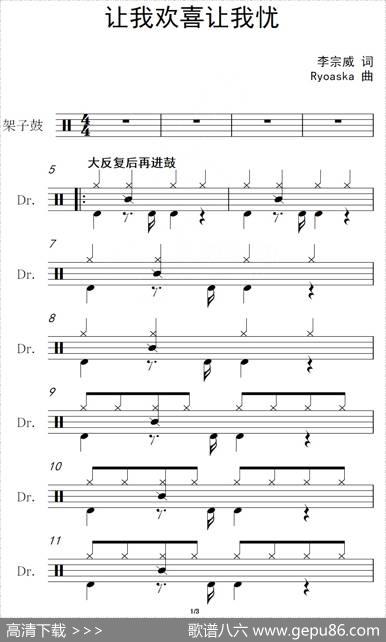 让我欢喜让我忧（架子鼓谱） - 李宗威|Ryoaska