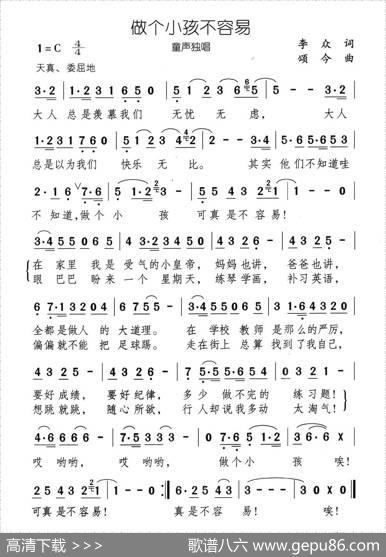 做个小孩不容易 - 李众|颂今