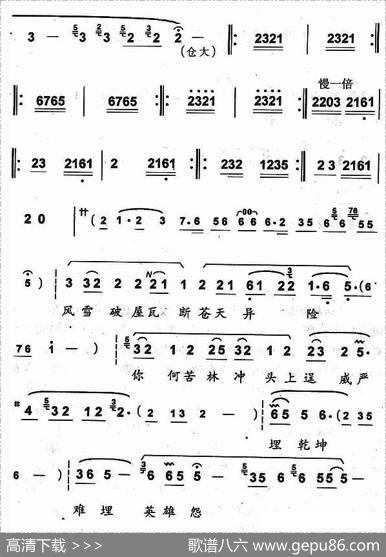 大雪扑人面（京剧《野猪林》林冲唱段）