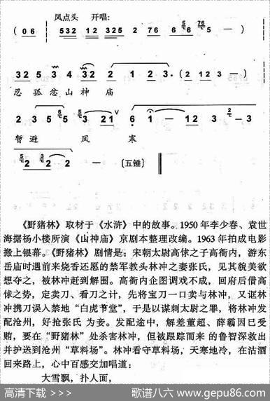 大雪扑人面（京剧《野猪林》林冲唱段）