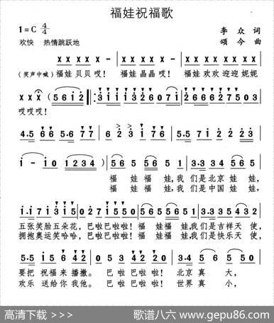 福娃祝福歌 - 李众|颂今