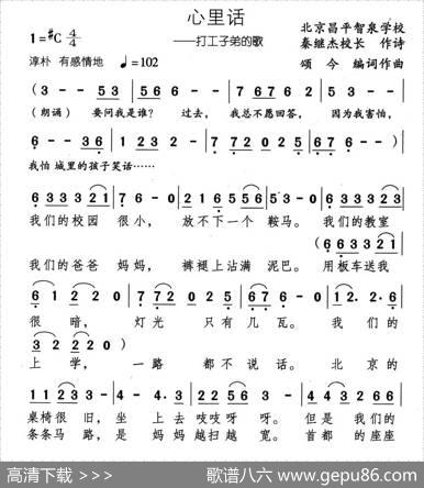 心里话（颂今编词作曲）|颂今编词作曲