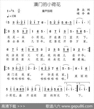 澳门的小荷花 - 李众|颂今