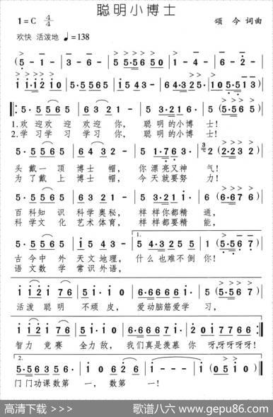 聪明小博士 - 颂今|颂今