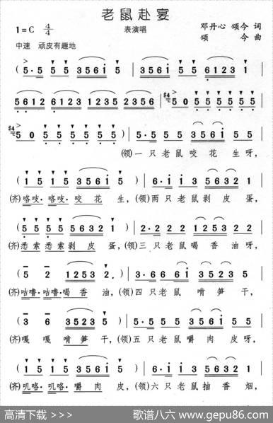 老鼠赴宴 - 邓丹心颂今|颂今