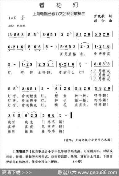看花灯（罗晓航词颂今曲） - 罗晓航|颂今