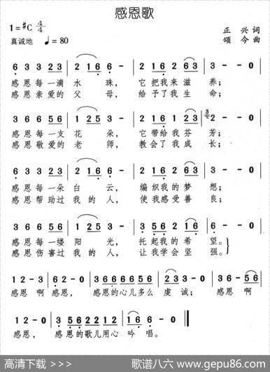 感恩歌（正兴词颂今曲） - 正兴|颂今