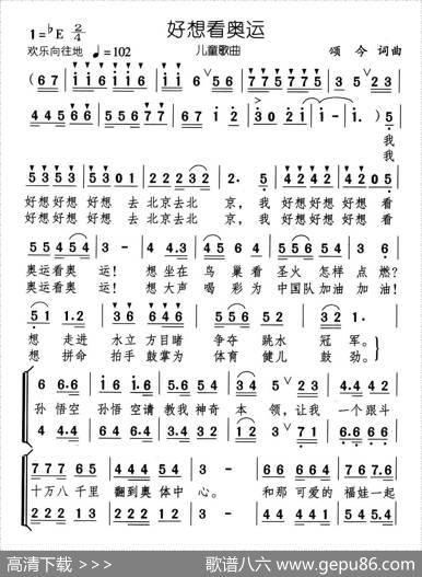 好想看奥运（合唱） - 颂今|颂今
