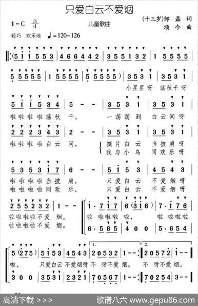 只爱白云不爱烟 - 邹磊|颂今
