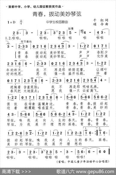 青春，拨动美妙琴弦 - 千红|颂今