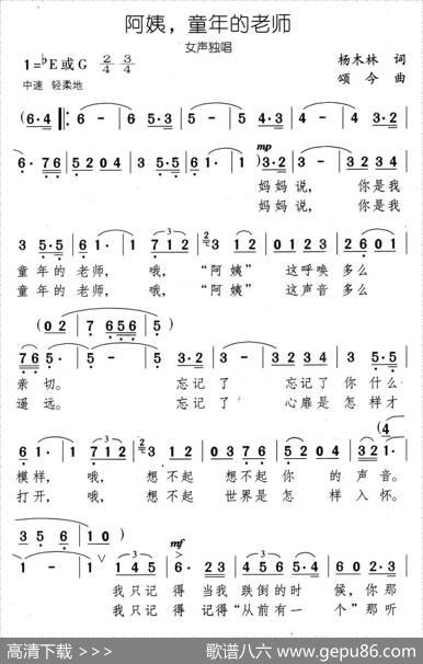 阿姨，童年的老师 - 杨木林|颂今