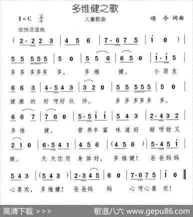 多维健之歌 - 颂今|颂今