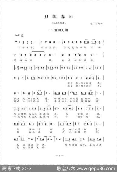 刀郎春回（组歌）（都他尔弹唱） - 巴石|巴石