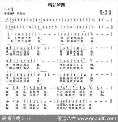 精彩泸西 - 童童|陈众文