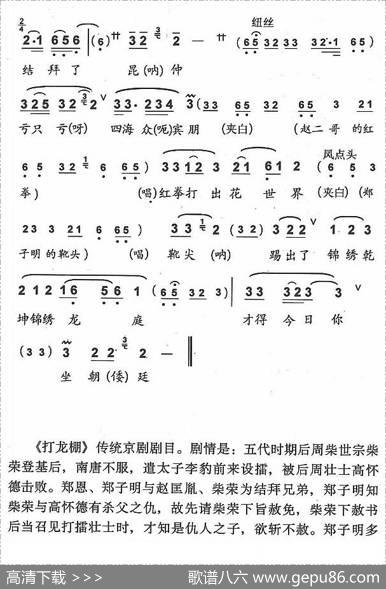 咬紧了牙关不肯赦（京剧《打龙棚》郑子明唱段）