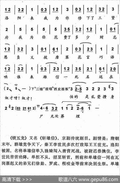大吼一声绑帐外（京剧《锁五龙》单雄信唱段）