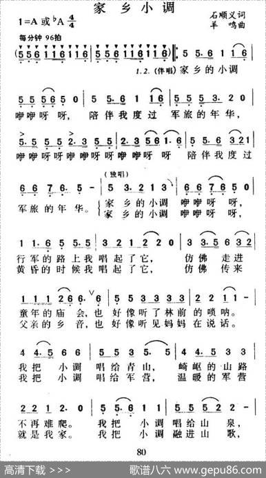 家乡小调（石顺义词羊鸣曲） - 石顺义|羊鸣