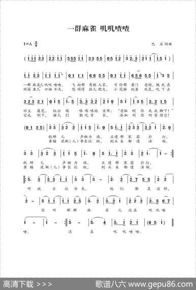 一群麻雀叽叽喳喳 - 巴石|巴石