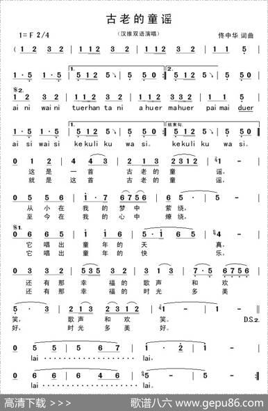 古老的童谣（汉维双语演唱） - 佟中华|佟中华