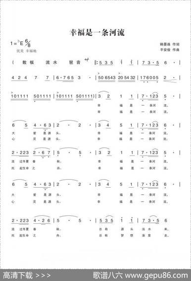 幸福是一条河流 - 韩景连|平安俊