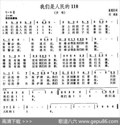 我们是人民的110 - 崔惠民|刘斌