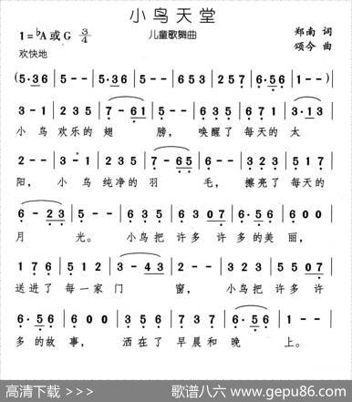 小鸟天堂（郑南词颂今曲） - 郑南|颂今
