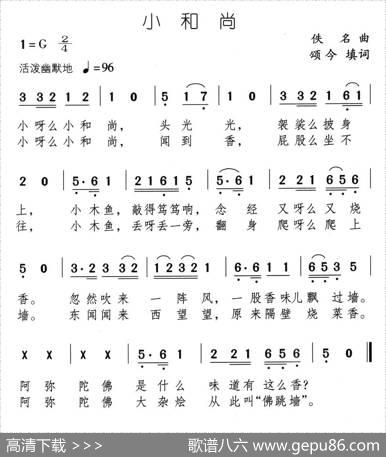 小和尚（又名：佛跳墙） - 佚名|颂今