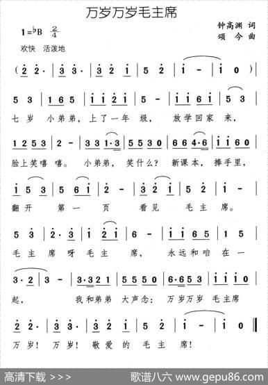 万岁万岁毛主席 - 钟高渊|颂今