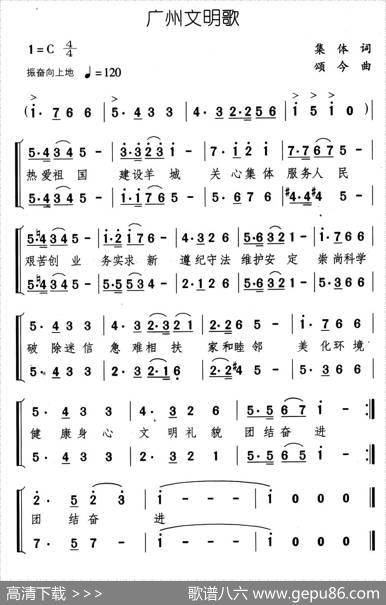 广州文明歌 - 集体|颂今