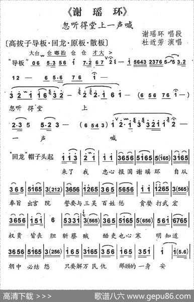 忽听堂上一声喊（京剧《谢瑶环》谢瑶环唱段）