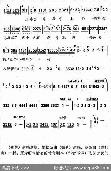都只为朱买臣功名无信（京剧《痴梦》崔氏唱段）