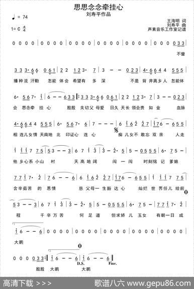 思思念念牵挂心 - 王海明|刘寿平