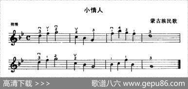 小情人|蒙古族民歌