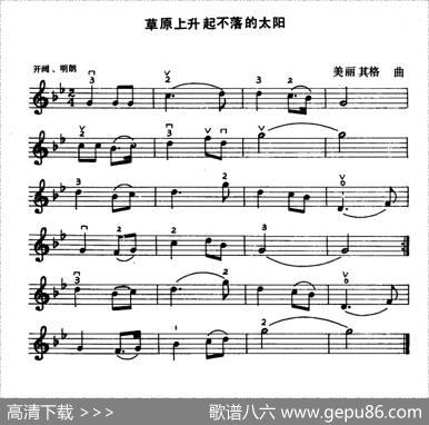 草原上升起不落的太阳|美丽其格