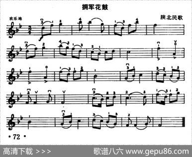 拥军花鼓