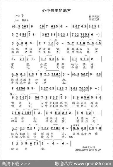 心中最美的地方 - 杨厚爽|高福友