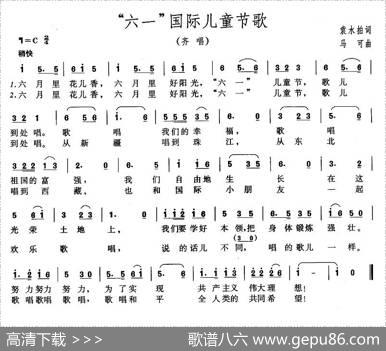 “六一”国际儿童节歌 - 袁水拍|马可