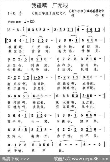我疆域广无垠 - 《新三字经》编委会|颂今