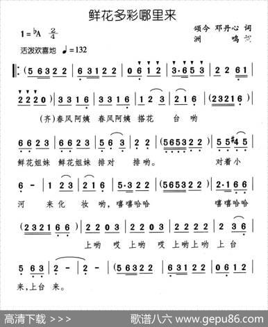 鲜花多彩哪里来 - 邓丹心颂今|洲鸣