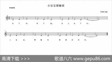 小宝宝要睡觉（刘明将词曲、五线谱） - 刘明将|刘明将
