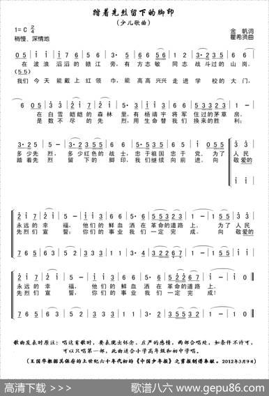 踏着先烈留下的脚印（合唱） - 金帆|瞿希贤