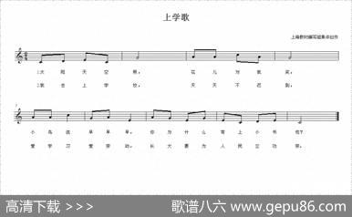 上学歌（集体词曲、五线谱） - 集体|集体